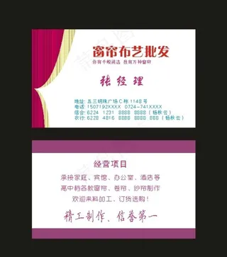 原创窗帘名片布艺名片房屋窗帘图片