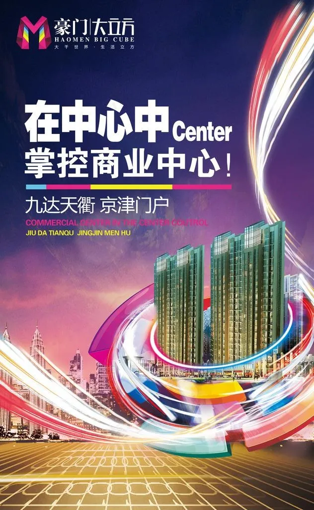 中心地产海报图片(2067X3189(DPI:150))psd模版下载