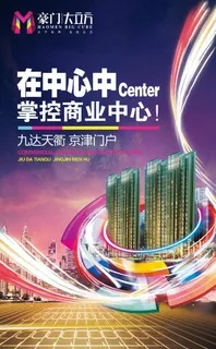 中心地产海报图片