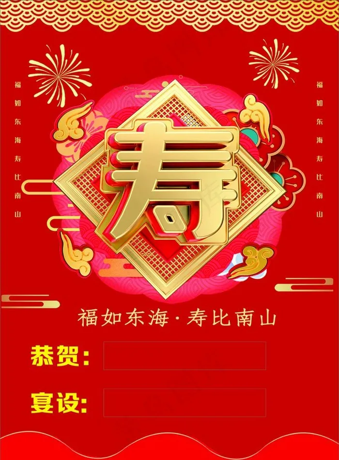 寿宴pop 水牌图片cdr矢量模版下载