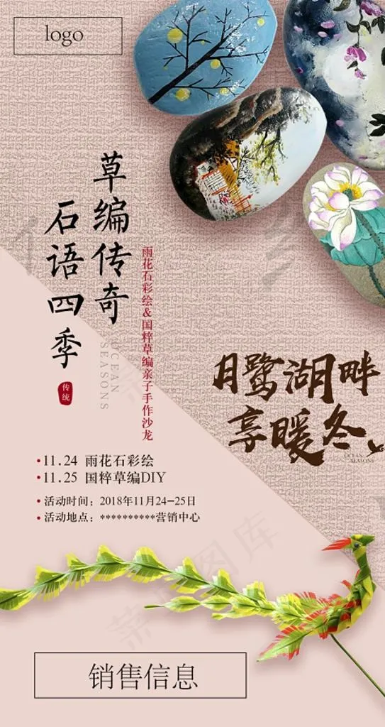 地产石头 草编diy图片(1181X2094(DPI:200))psd模版下载