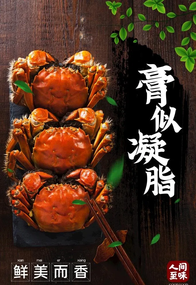 大闸蟹图片(3543X5315(DPI:150))psd模版下载
