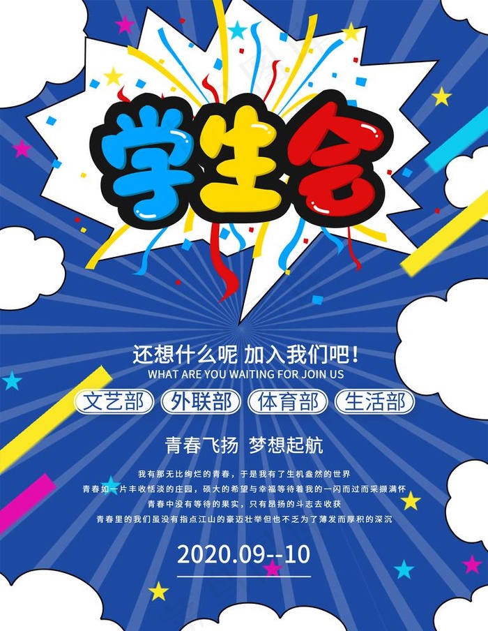 学生会图片