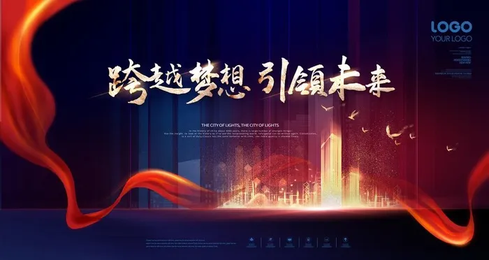 2021年会图片(4724X2657(DPI:150))psd模版下载