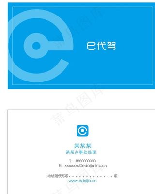 e代驾名片图片