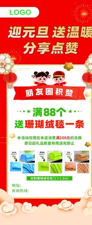 迎元旦 送温暖图片