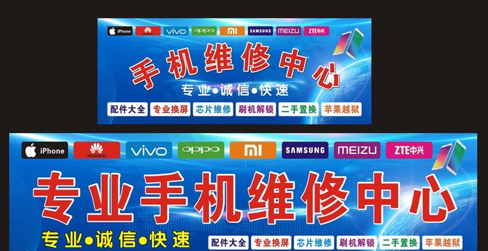 手机维修店招图片cdr矢量模版下载