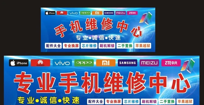 手机维修店招图片cdr矢量模版下载