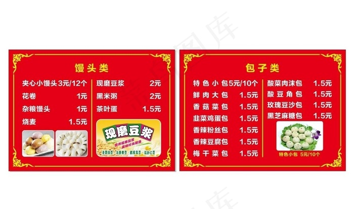 早餐菜单图片cdr矢量模版下载