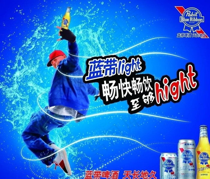 蓝带啤酒海报图片(3331X2858(DPI:60))psd模版下载