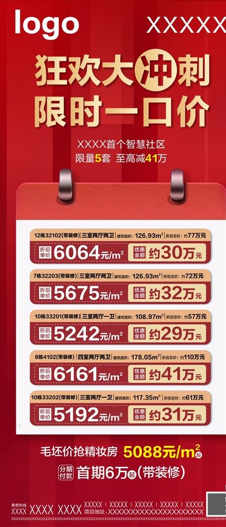 一口价房源图片cdr矢量模版下载