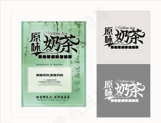 原味奶茶海报图片