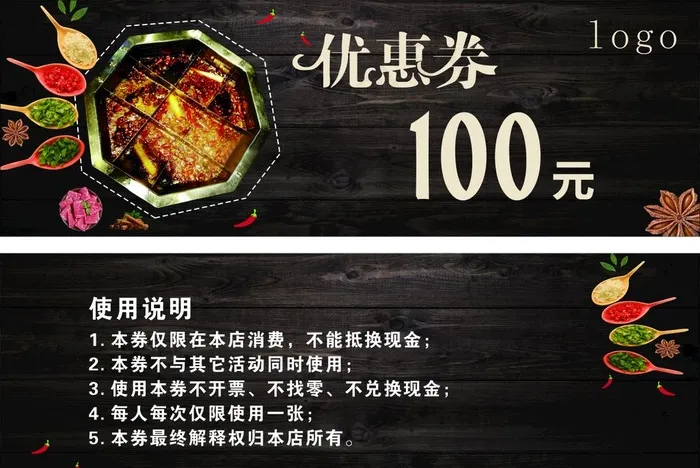 火锅优惠券图片(210X297)cdr矢量模版下载