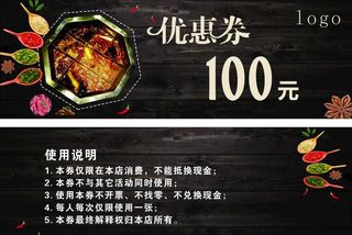火锅优惠券图片