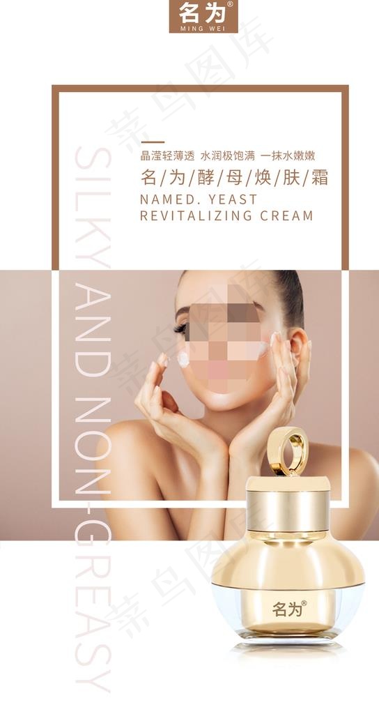 护肤品海报图片psd模版下载