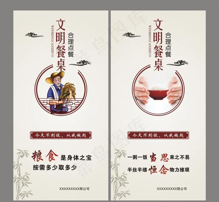 文明餐桌图片cdr矢量模版下载