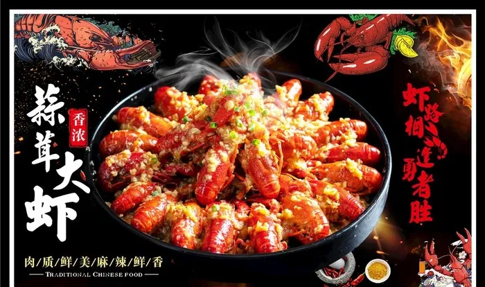 蒜蓉小龙虾图片(420X285)cdr矢量模版下载