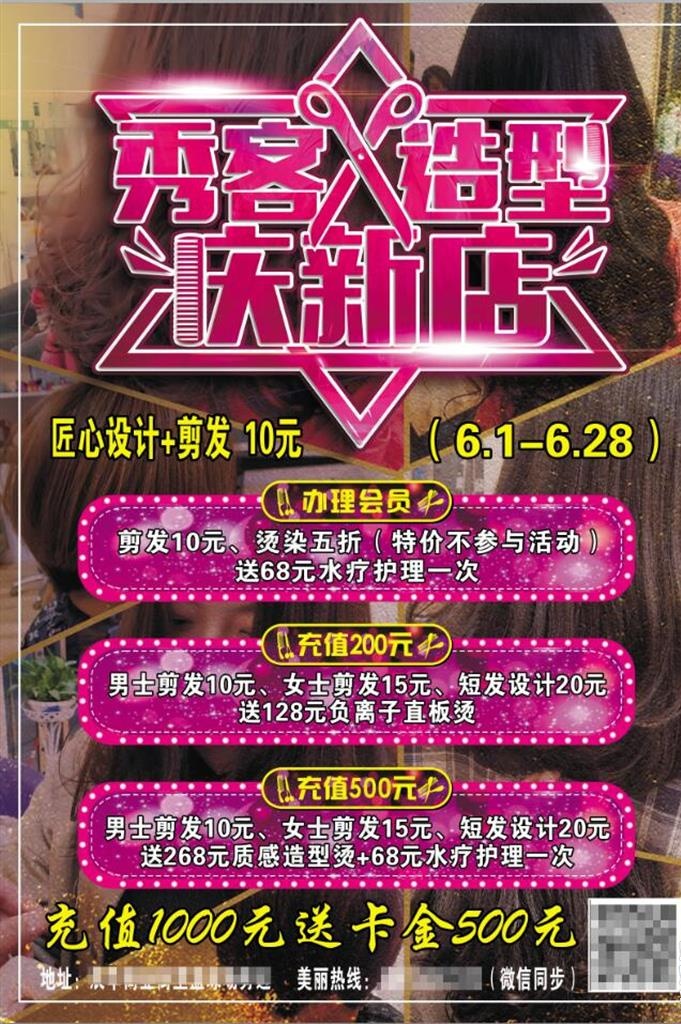 理发店海报图片(210X297)cdr矢量模版下载
