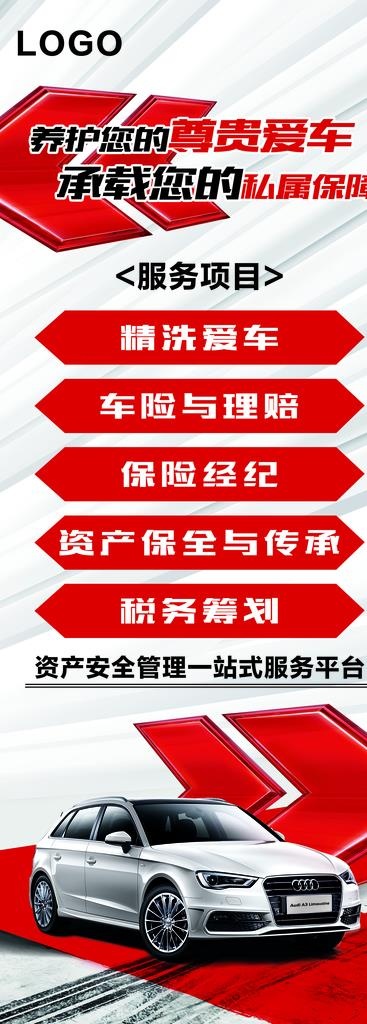 汽车美容展架易拉宝图片
