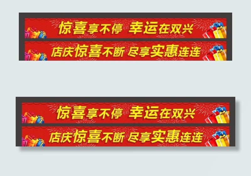 店庆横幅图片(840X297)cdr矢量模版下载
