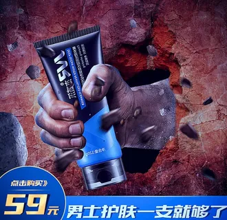 男士护肤直通车图片