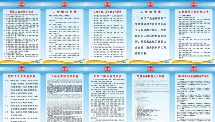 工会制度图片cdr矢量模版下载