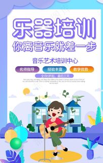 乐器培训图片