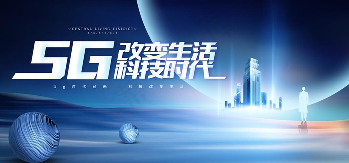 5G科技图片(4724X2362(DPI:200))psd模版下载