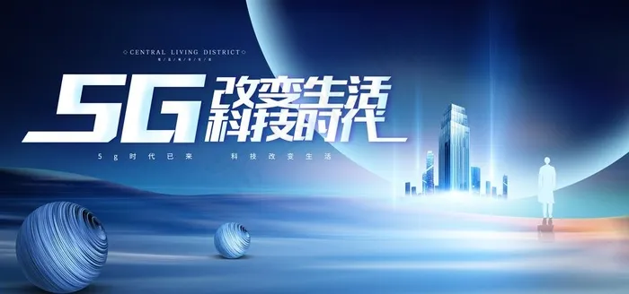 5G科技图片(4724X2362(DPI:200))psd模版下载