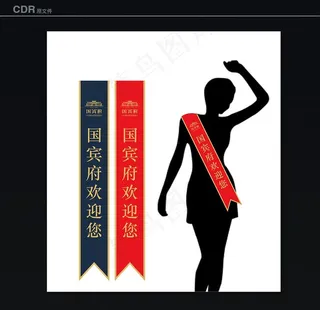 房地产礼仪绶带图片