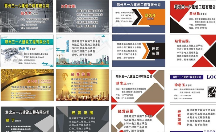 建筑名片图片cdr矢量模版下载