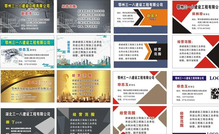 建筑名片图片cdr矢量模版下载