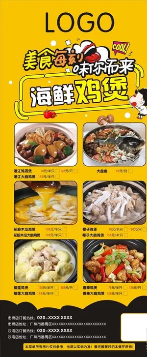 美食展架餐馆展架图片