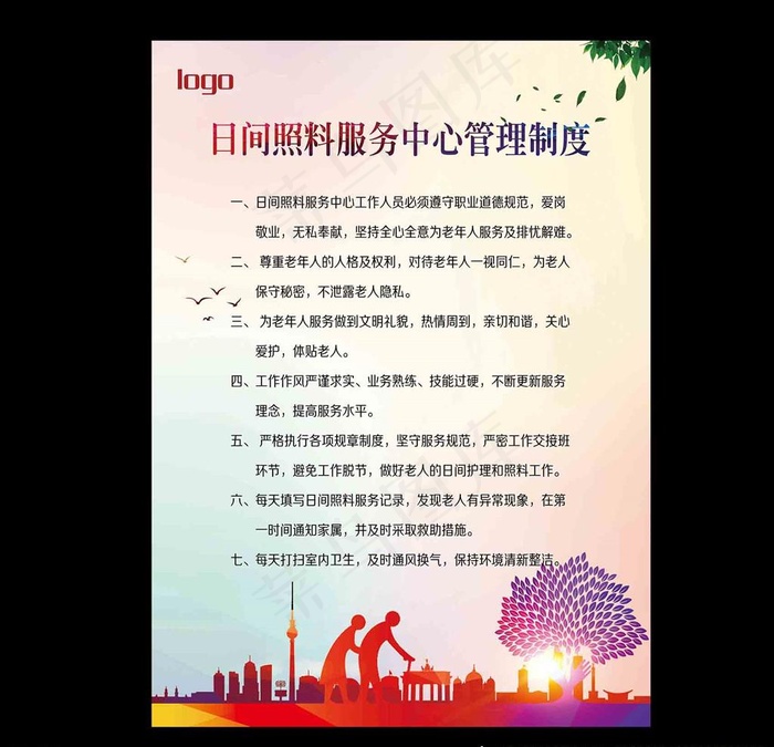 日间照料中心制度展板图片