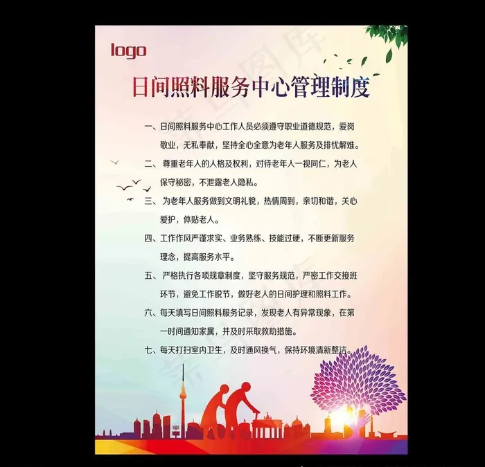 日间照料中心制度展板图片(3937X5118(DPI:100))psd模版下载