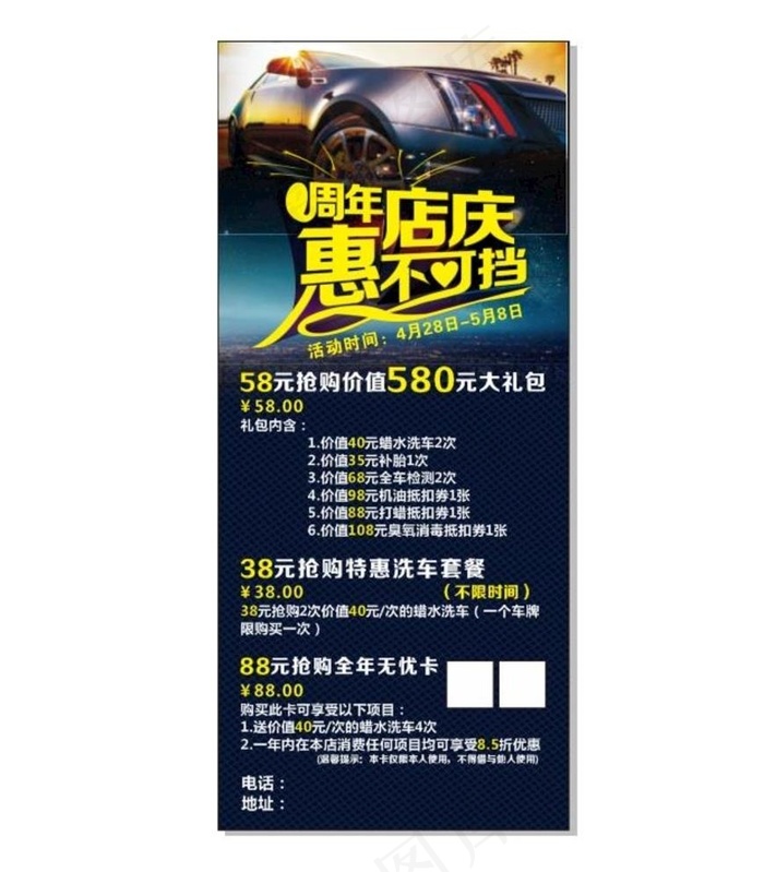 洗车店展架图片(800X1800)cdr矢量模版下载