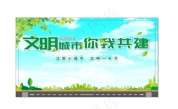 文明城市图片cdr矢量模版下载