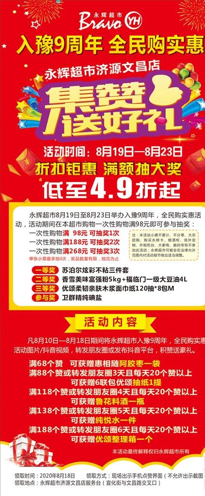 集赞送好礼展架图片cdr矢量模版下载