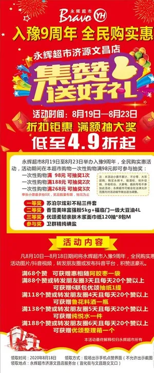 集赞送好礼展架图片