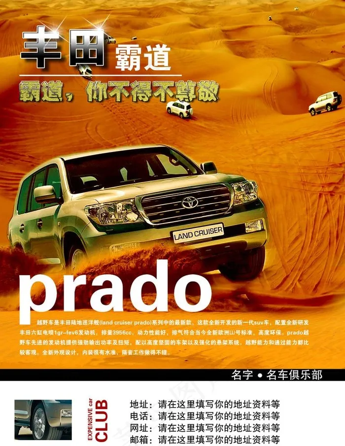 丰田 霸道图片(3543X4724(DPI:300))psd模版下载