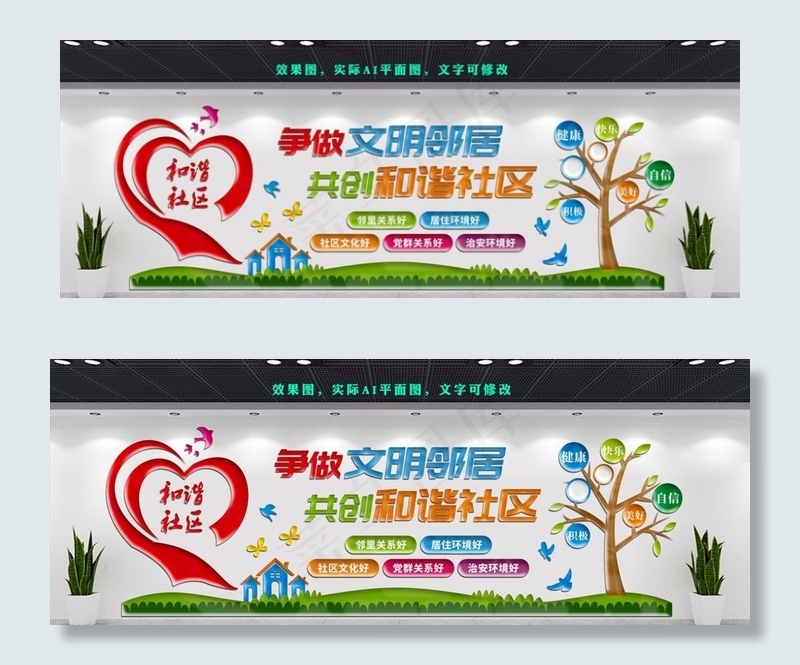 社区文化墙图片eps,ai矢量模版下载