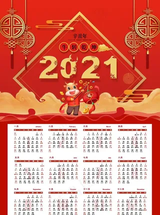 2021日历图片