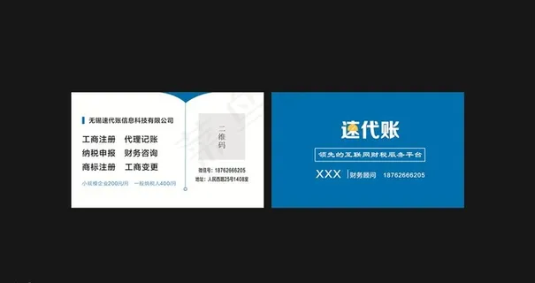 速代账名片图片