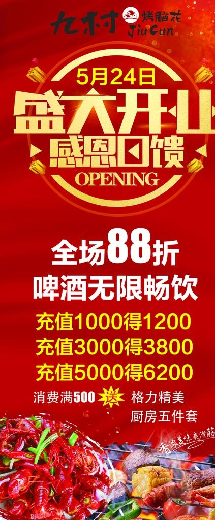 盛大开业展架图片