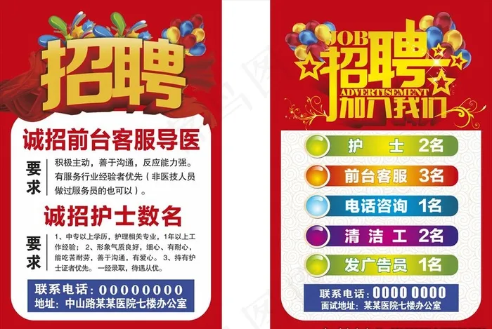 医院招聘背景图片