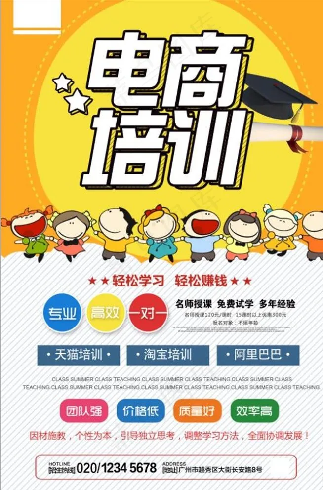 时尚淘宝电商培训招生创意海报模图片(2362X3543(DPI:200))psd模版下载