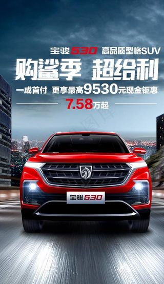 宝骏530汽车图片
