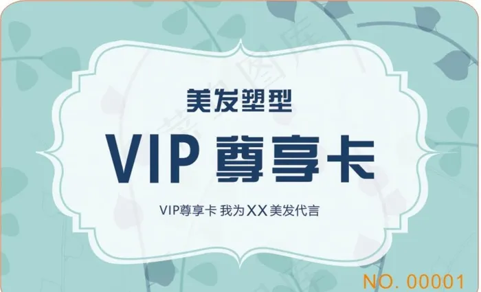 美容清新会员卡图片cdr矢量模版下载