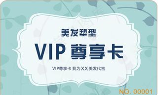 美容清新会员卡图片