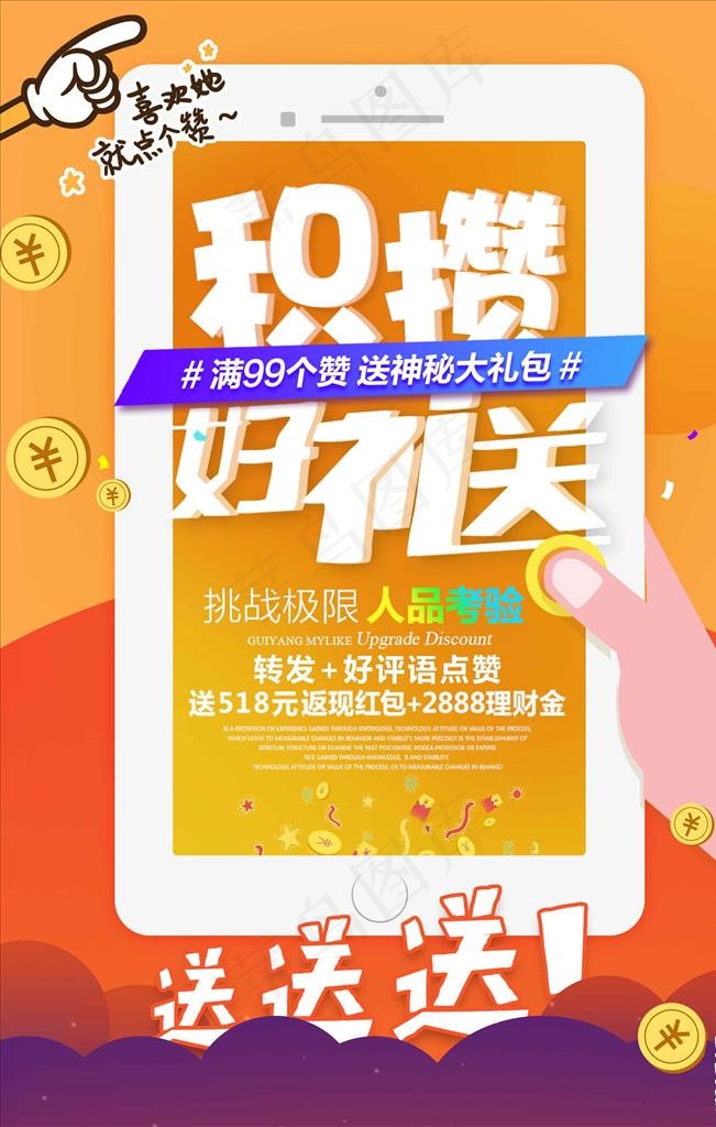 微信朋友圈积攒送好礼海报图片psd模版下载